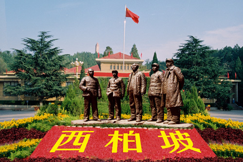 西柏坡